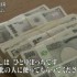Doador anônimo deixa R$ 240 mil em banheiro público, pra ajudar as vítimas do tremor no Japão